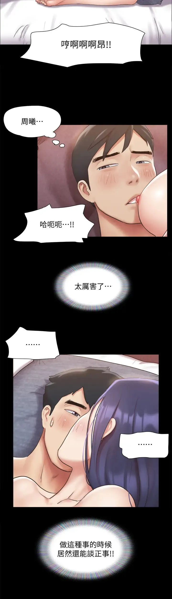 合意之下 第123话 用激情掩饰的秘密对谈