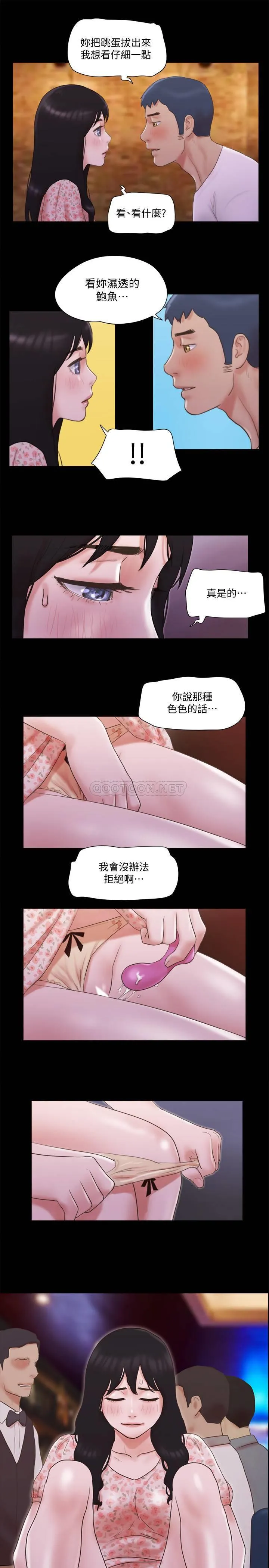 合意之下 第66话 - 露出狂情侣们的飨宴