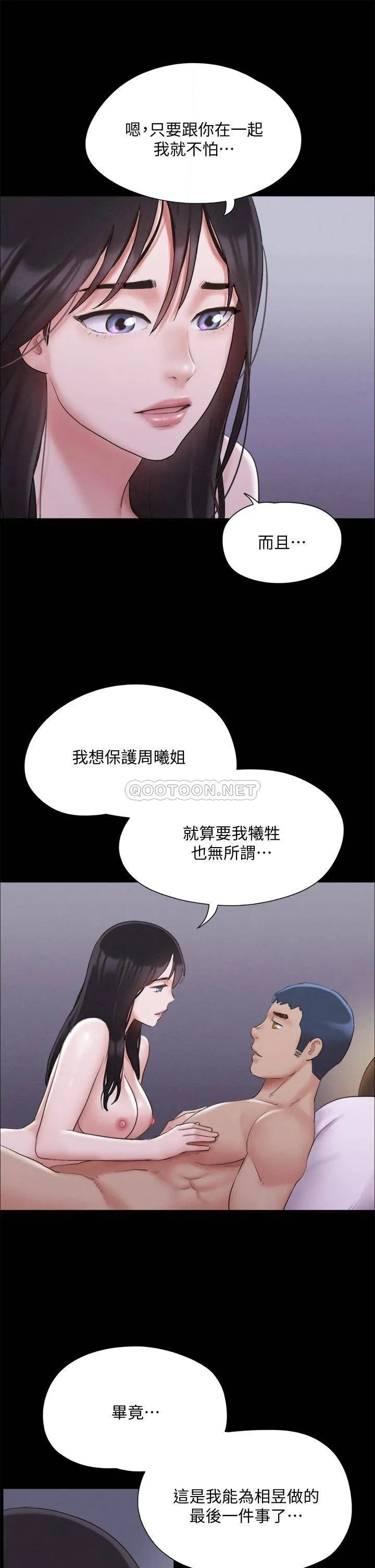 合意之下 第121话 我不会再背着他乱搞了