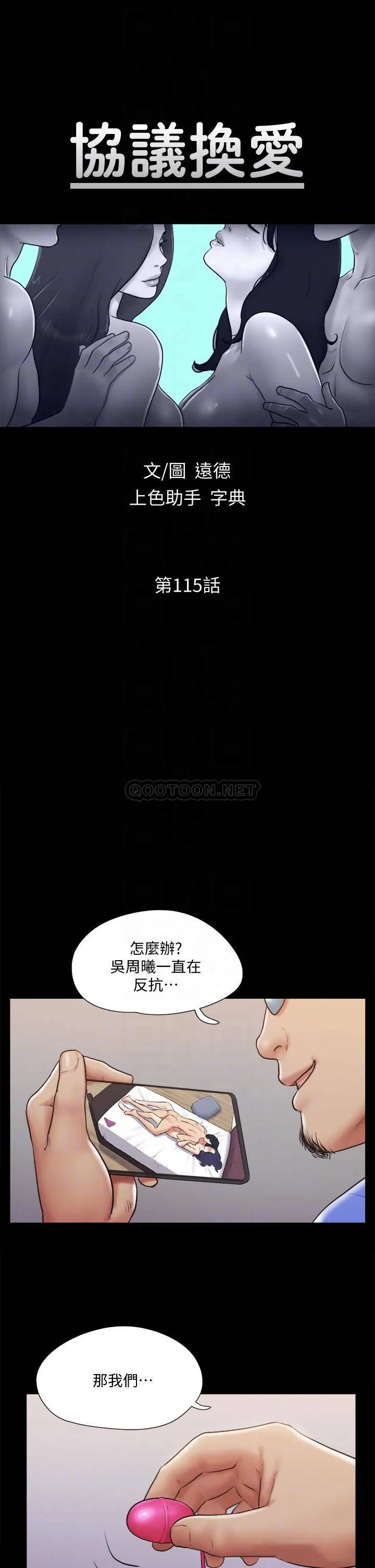 合意之下 第115话 好好享受这个游戏吧