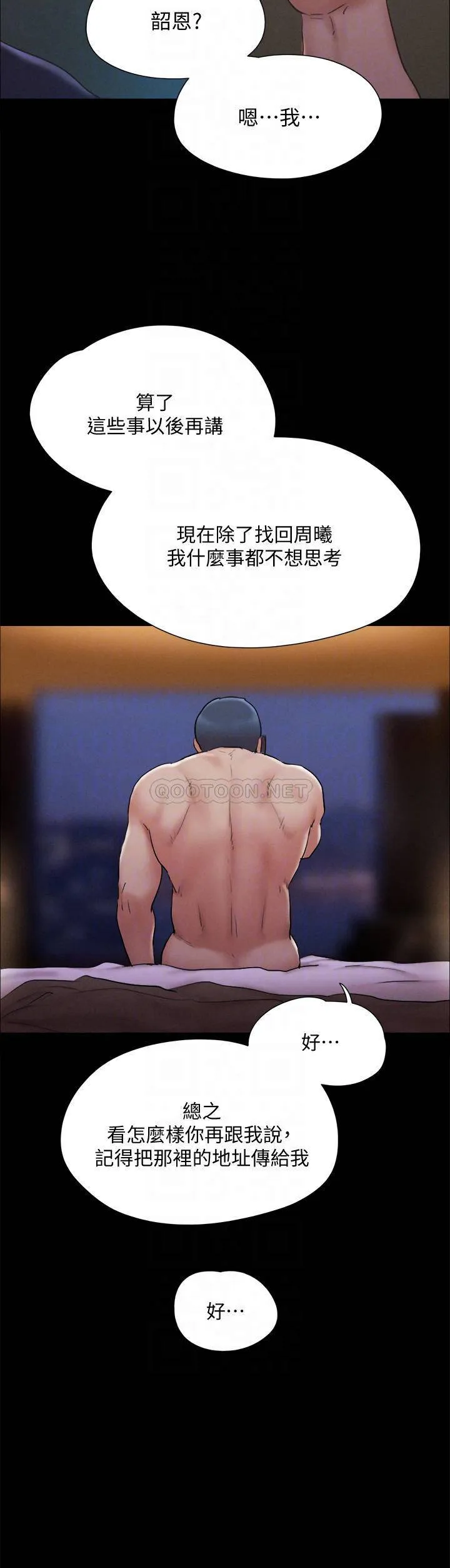 合意之下 第121话 我不会再背着他乱搞了