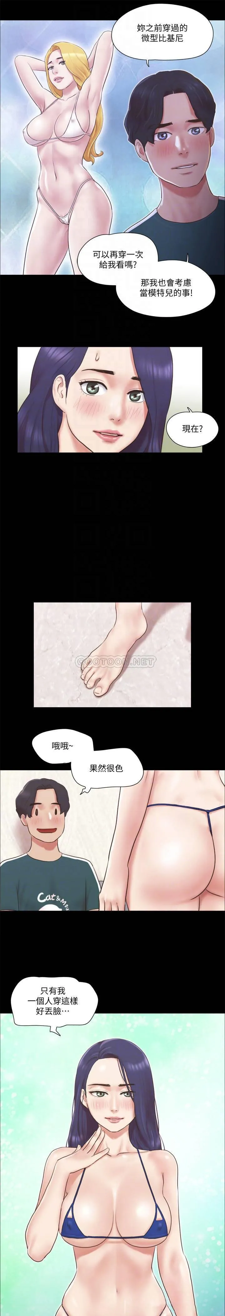 合意之下 第66话 - 露出狂情侣们的飨宴