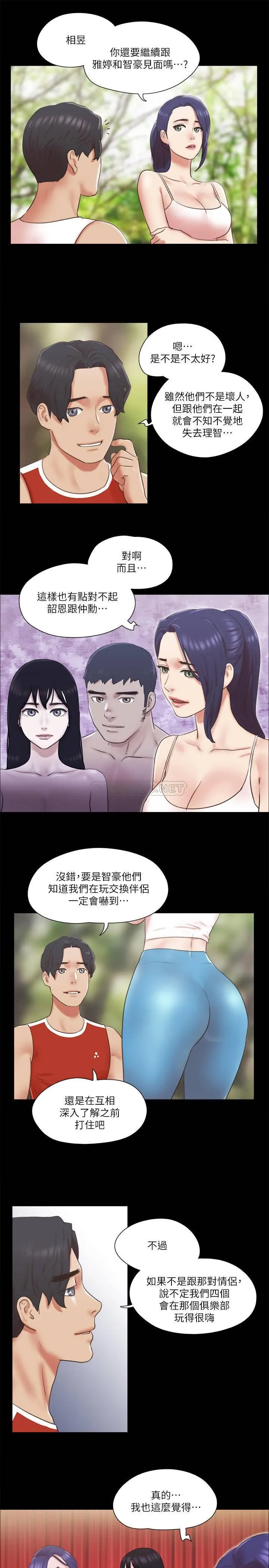 合意之下 第78话 - 不是说好只洗澡吗?