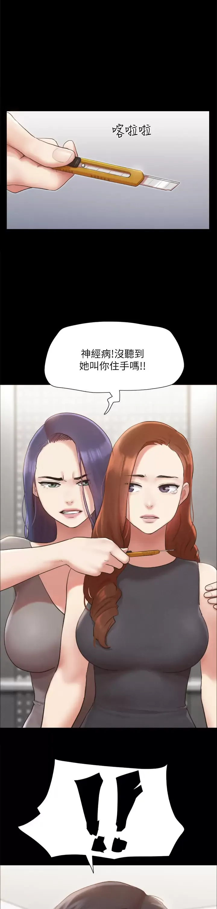 合意之下 第156话 我不会让你称心如意