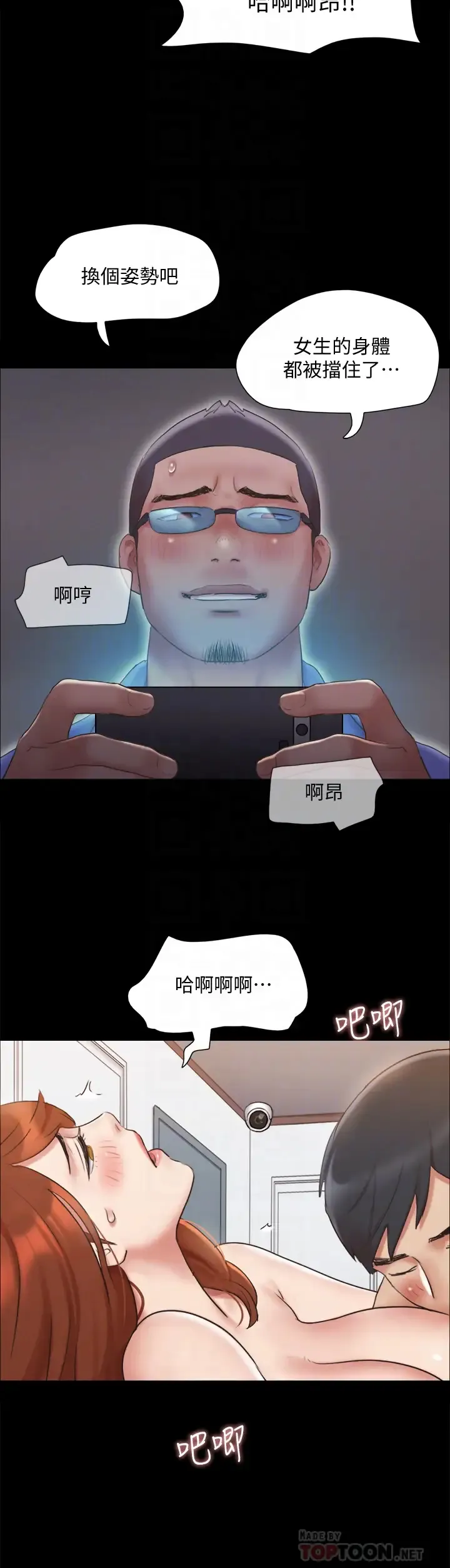 合意之下 第123话 用激情掩饰的秘密对谈