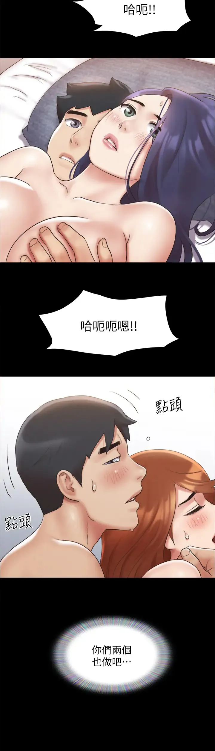 合意之下 第123话 用激情掩饰的秘密对谈