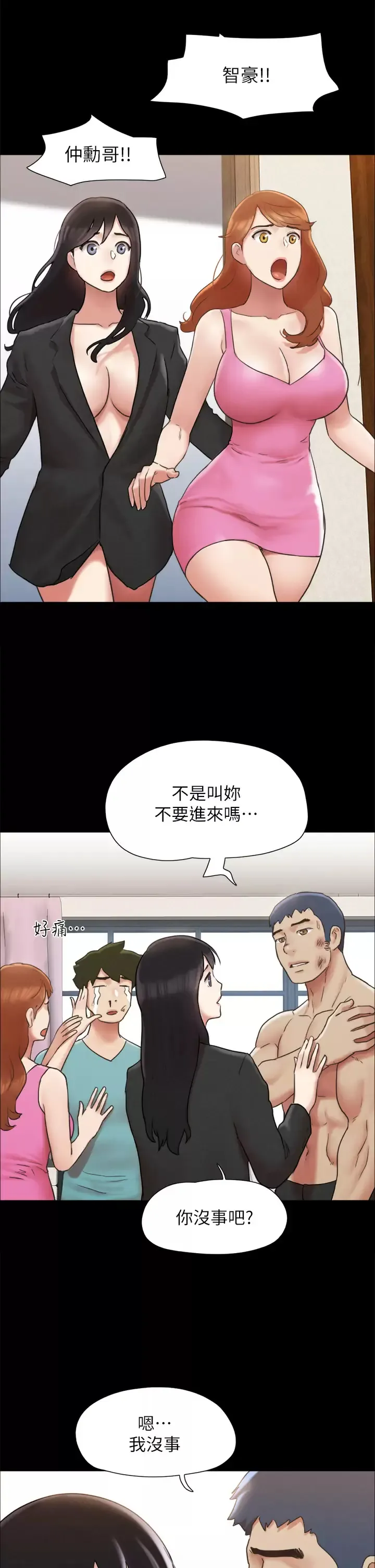 合意之下 第159话 我不会这麽简单就放过你