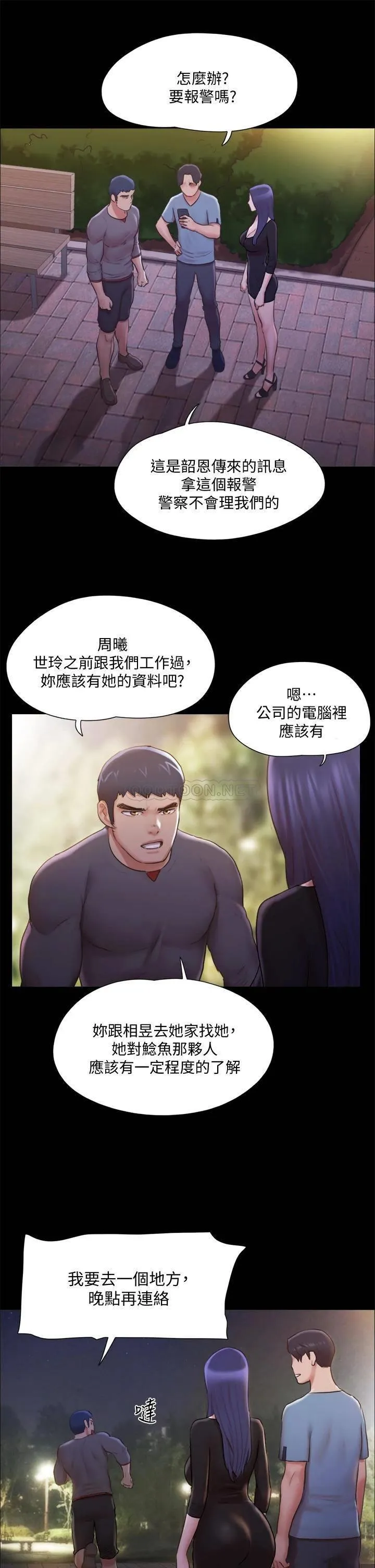 合意之下 第104话 让我看你的身子值多少…