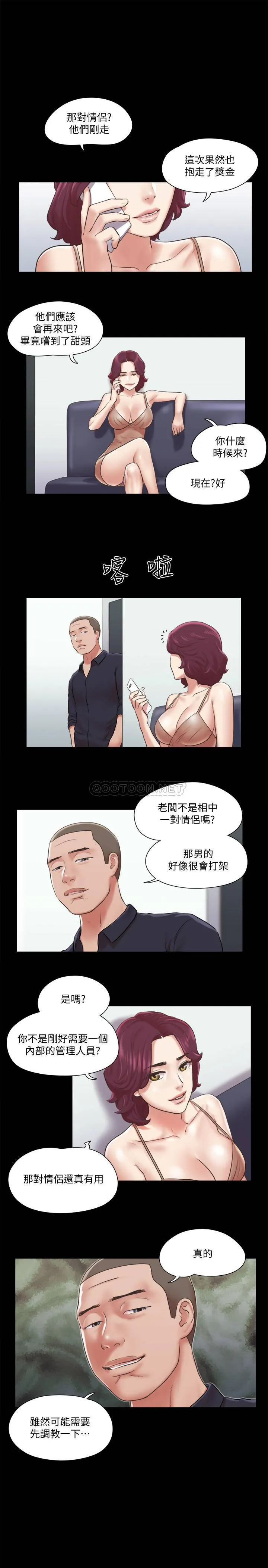 合意之下 第87话 - 在外面做更兴奋