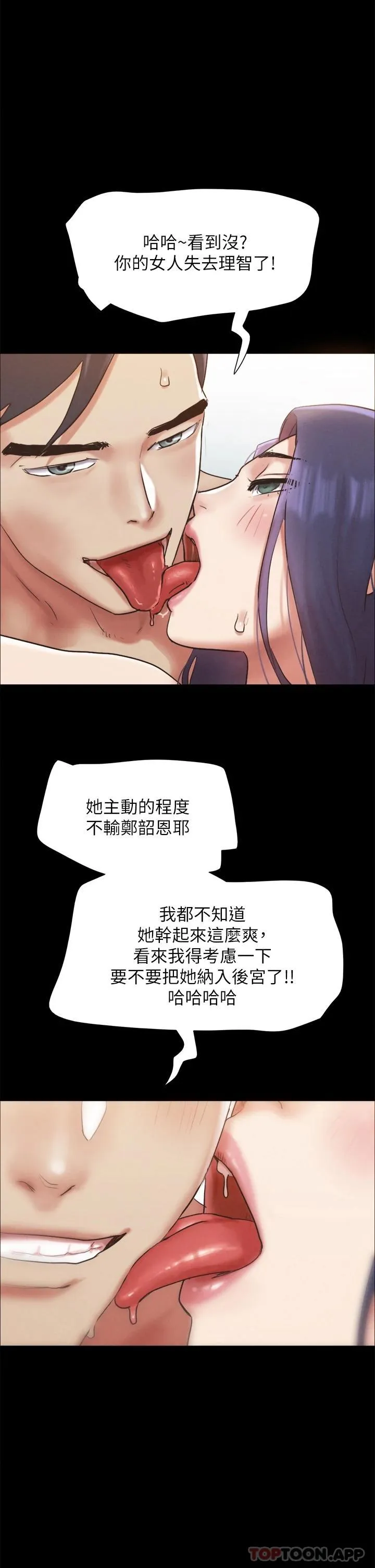 合意之下 第158话 你女友被我干到哭了