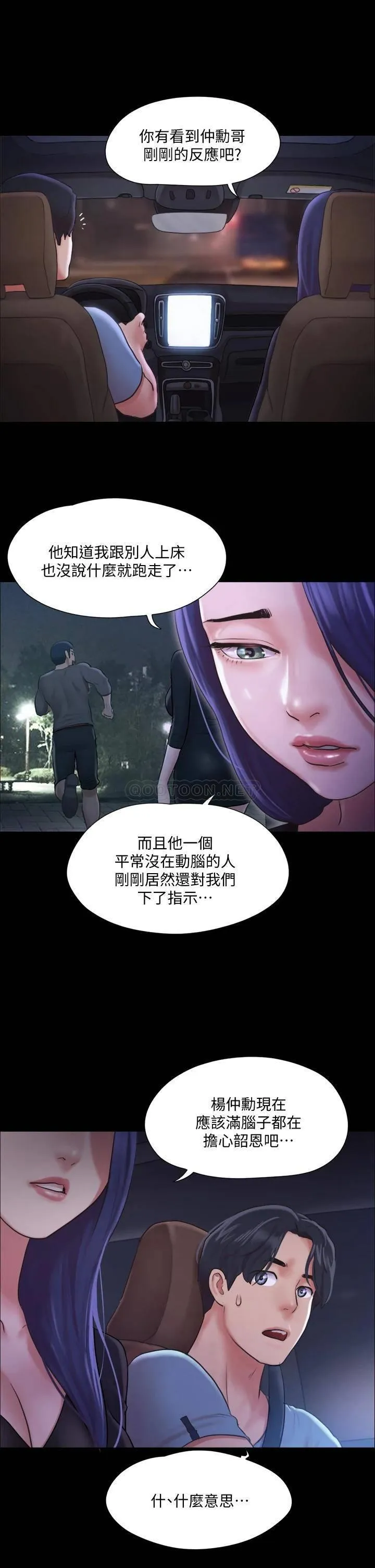 合意之下 第104话 让我看你的身子值多少…