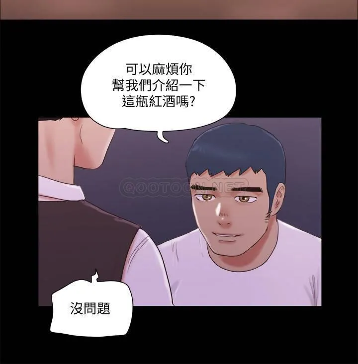 合意之下 第66话 - 露出狂情侣们的飨宴