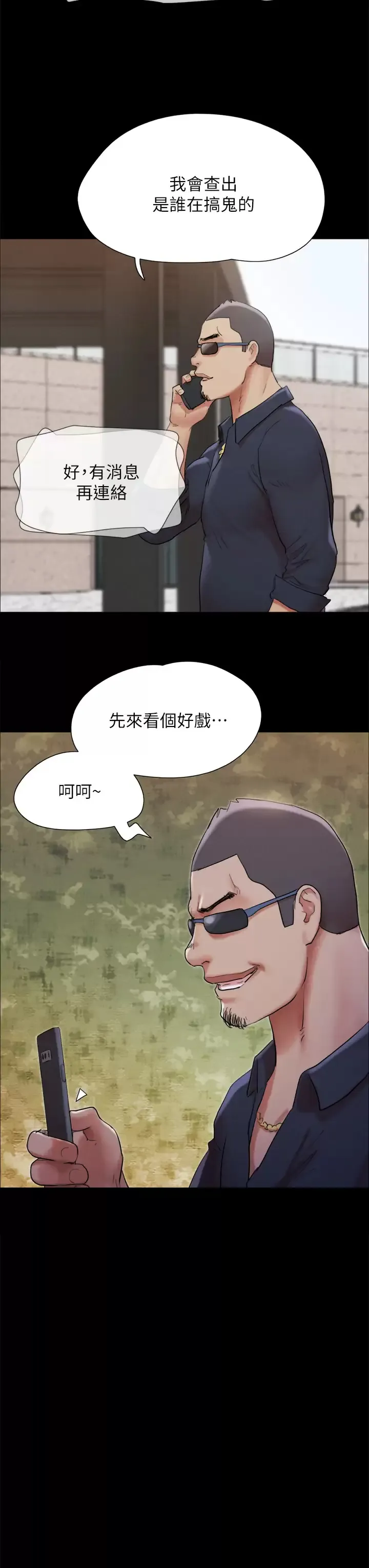 合意之下 第149话 被我上总比被轮奸好!