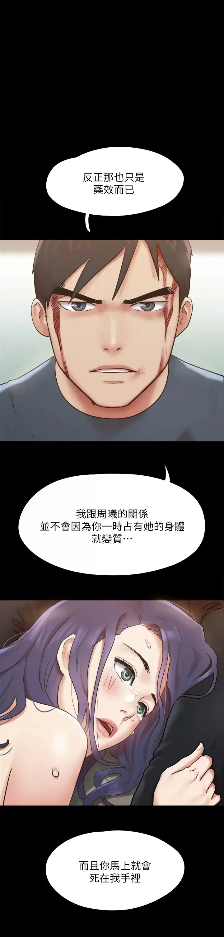 合意之下 第159话 我不会这麽简单就放过你