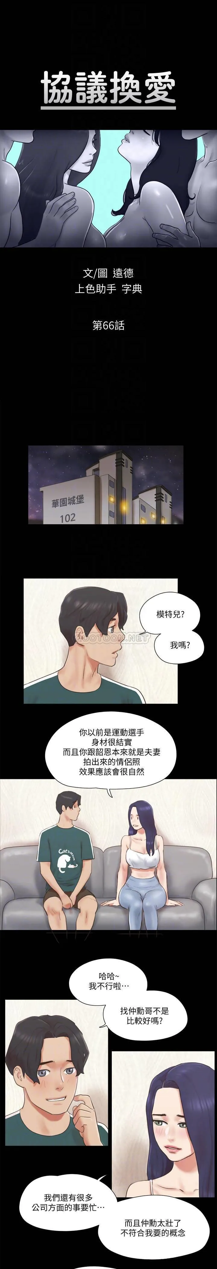 合意之下 第66话 - 露出狂情侣们的飨宴