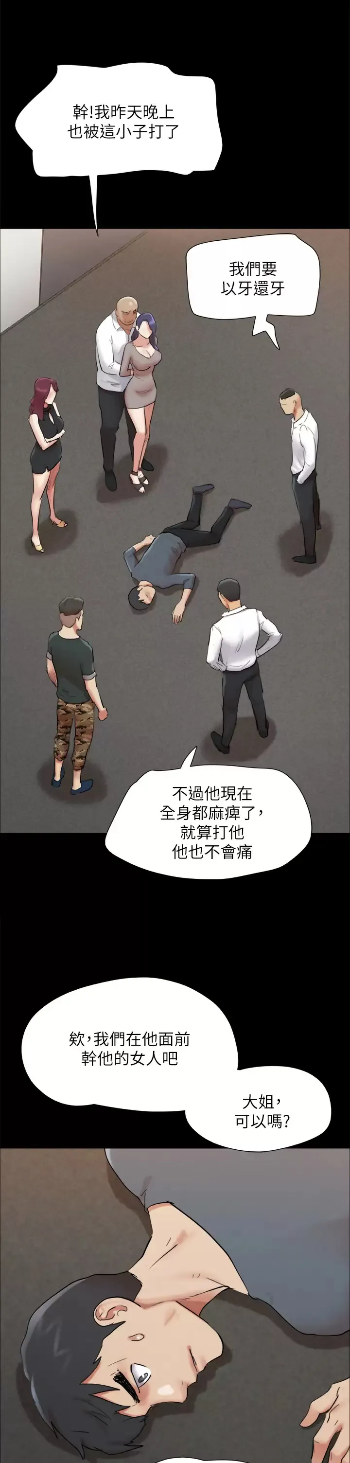 合意之下 第149话 被我上总比被轮奸好!