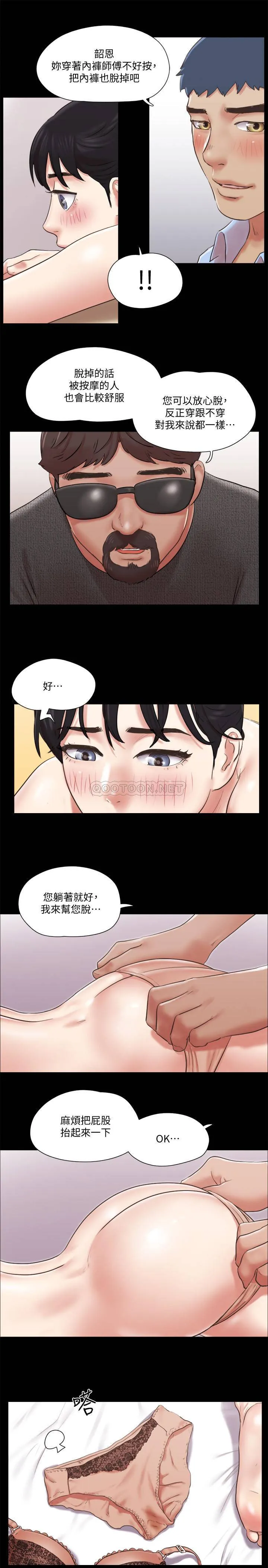 合意之下 第81话 - 让全身发热的按摩