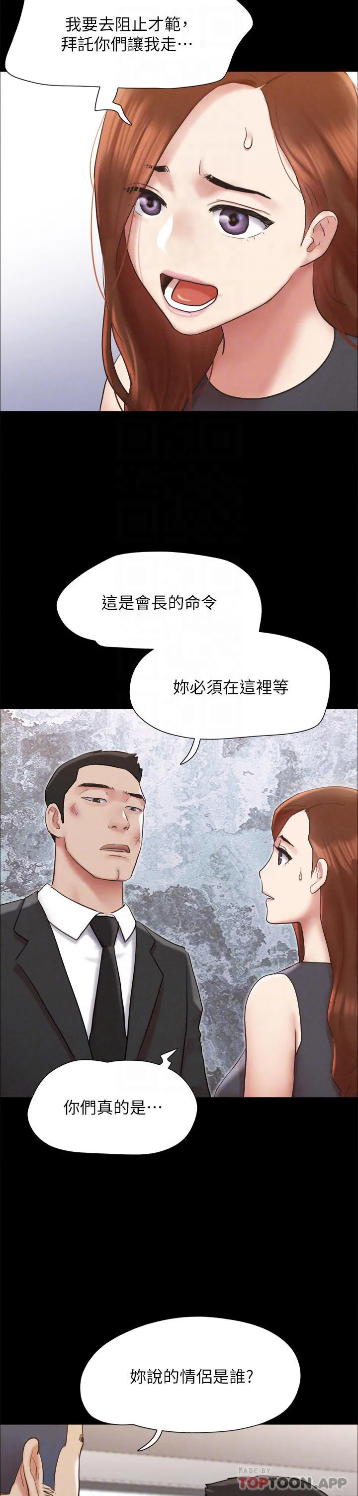 合意之下 第158话 你女友被我干到哭了