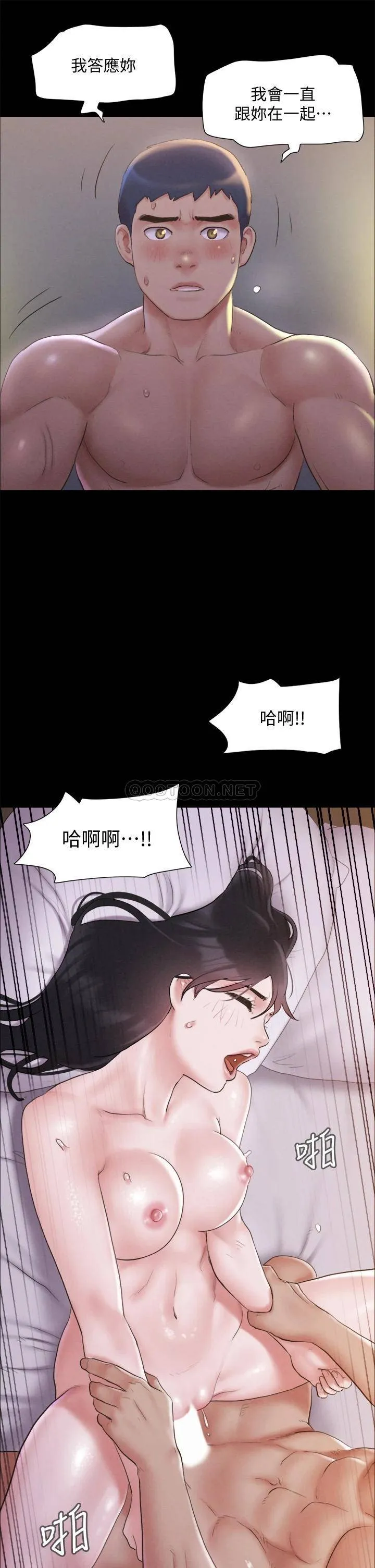 合意之下 第121话 我不会再背着他乱搞了