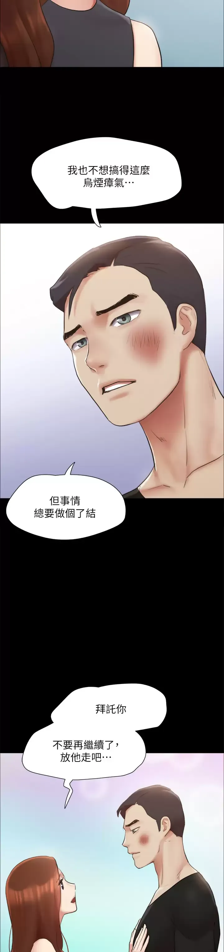 合意之下 第156话 我不会让你称心如意