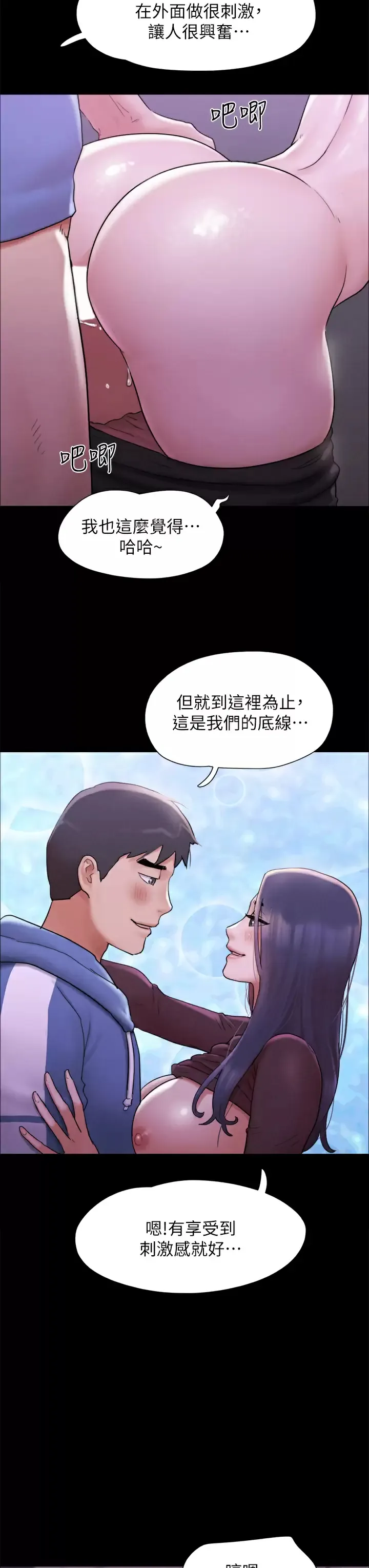 合意之下 第161话 协议换爱的终点