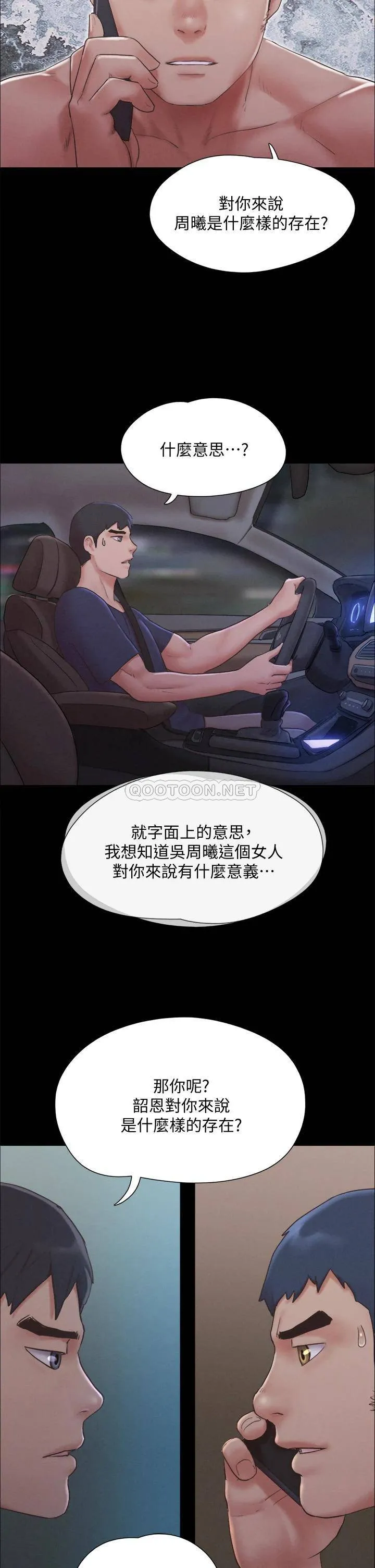 合意之下 第121话 我不会再背着他乱搞了