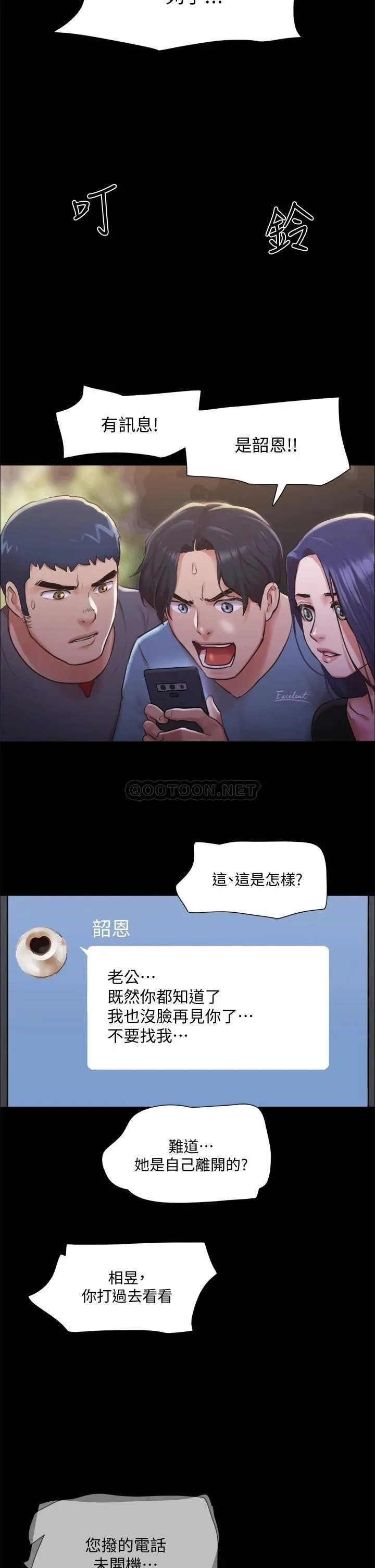 合意之下 第104话 让我看你的身子值多少…