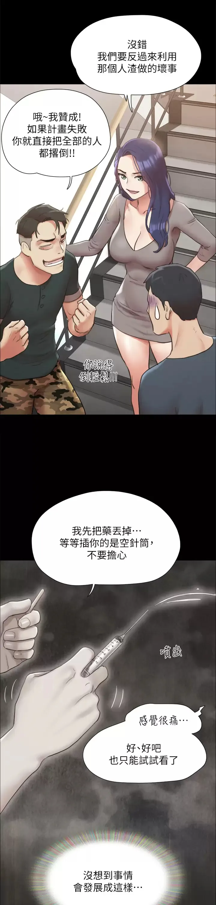 合意之下 第149话 被我上总比被轮奸好!