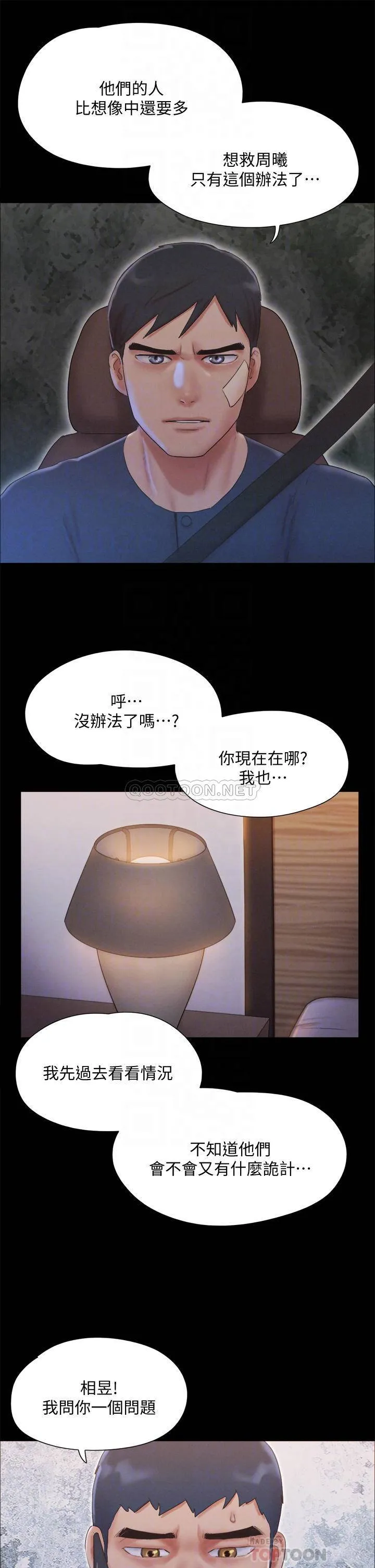 合意之下 第121话 我不会再背着他乱搞了