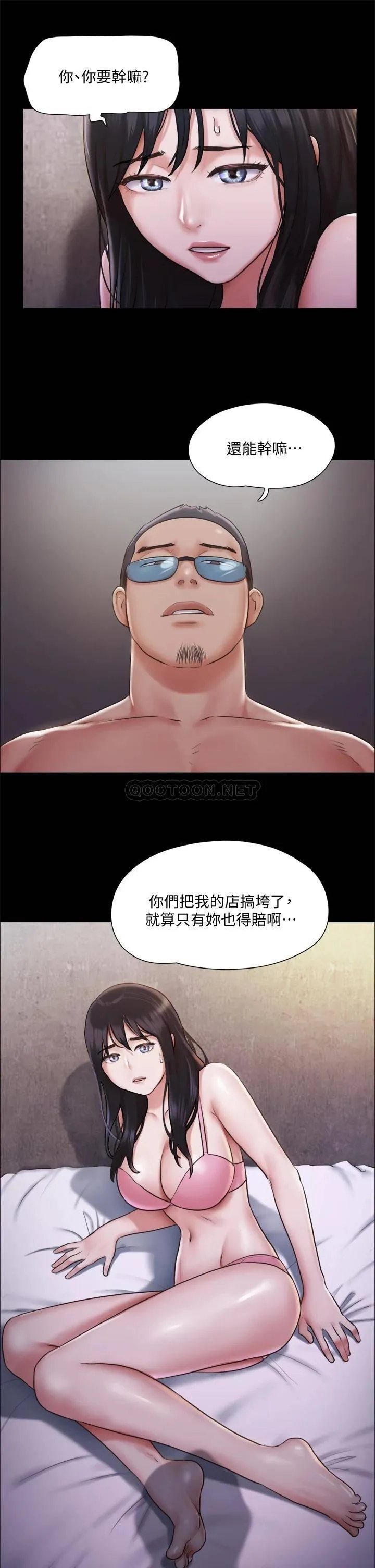 合意之下 第104话 让我看你的身子值多少…