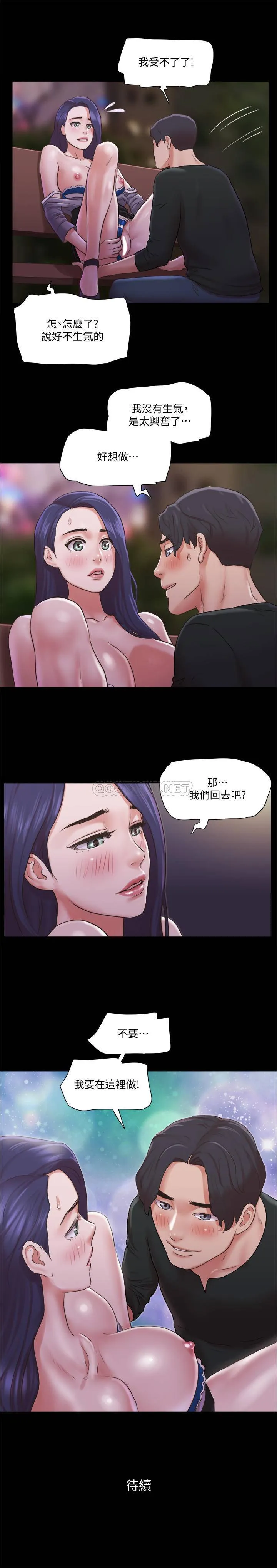 合意之下 第87话 - 在外面做更兴奋