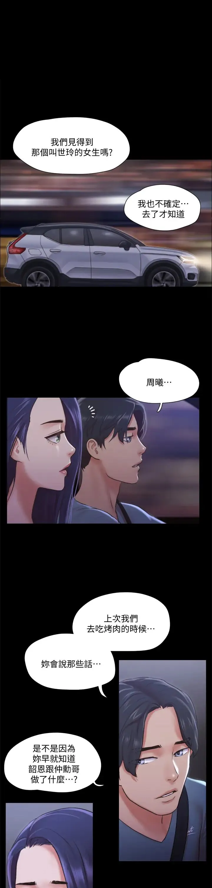 合意之下 第105话 把衣服全部脱掉!