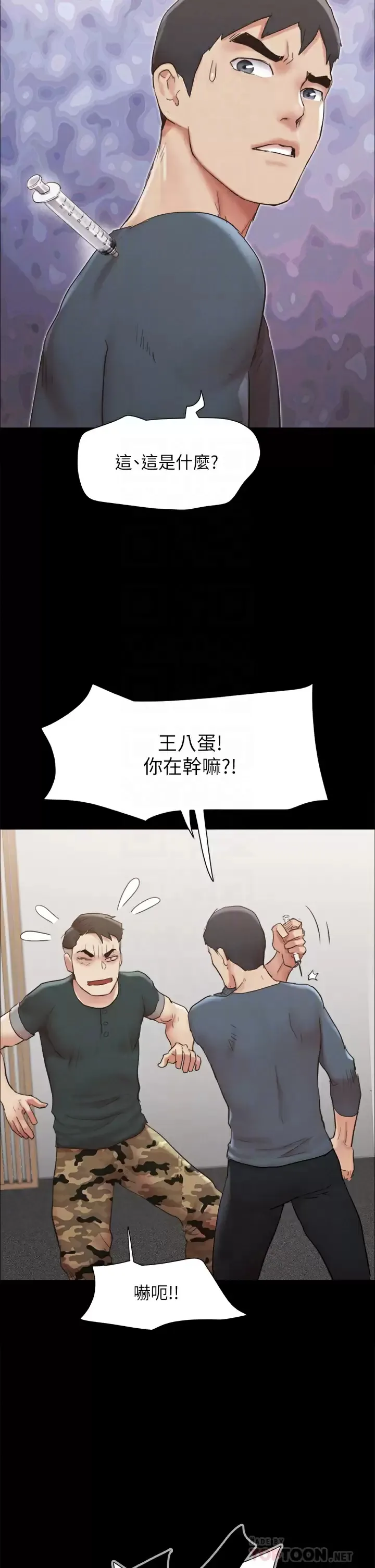 合意之下 第149话 被我上总比被轮奸好!