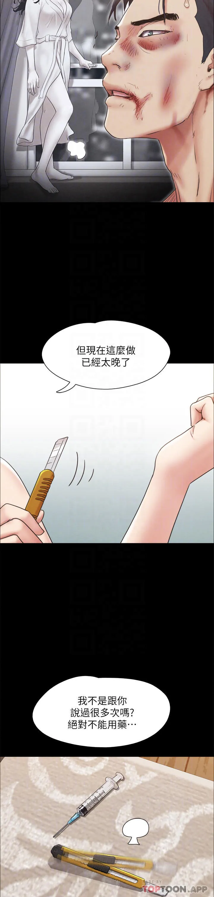 合意之下 第160话 快乐结束之后的没落