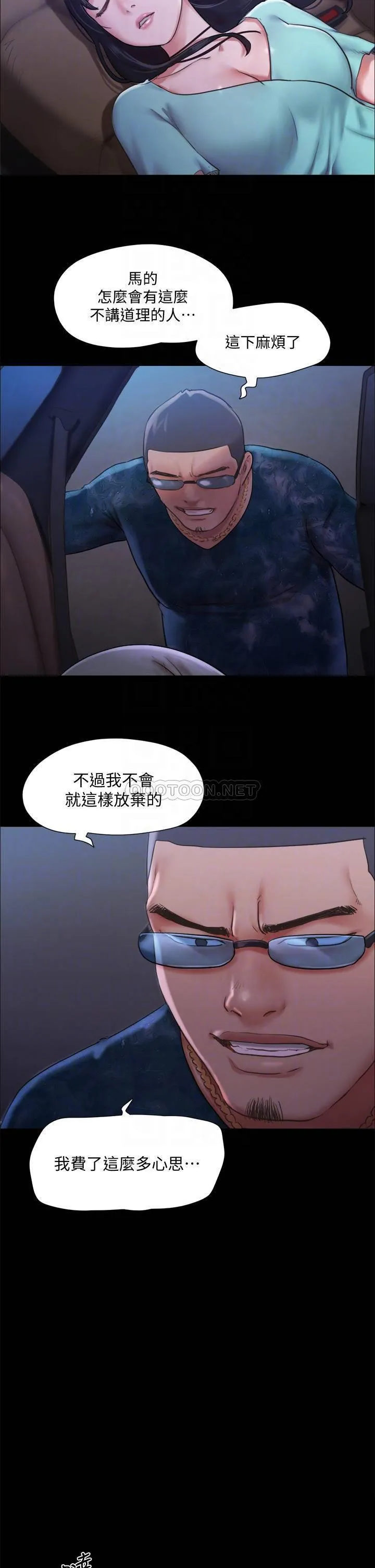 合意之下 第104话 让我看你的身子值多少…