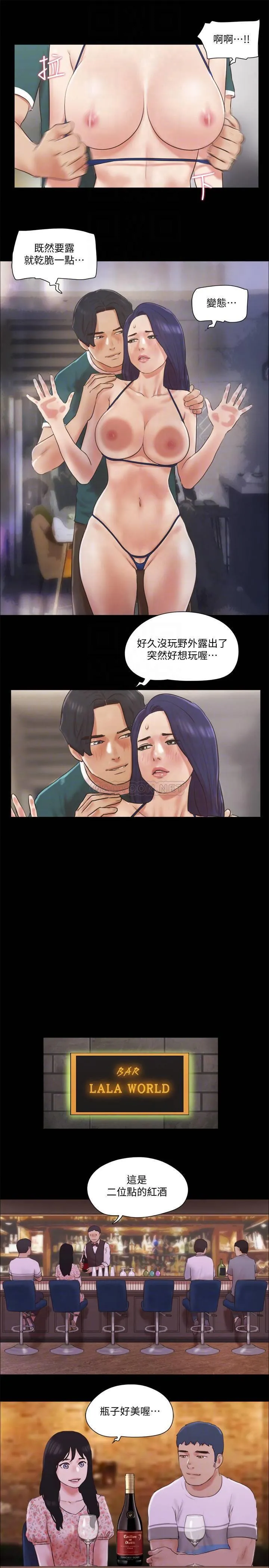 合意之下 第66话 - 露出狂情侣们的飨宴