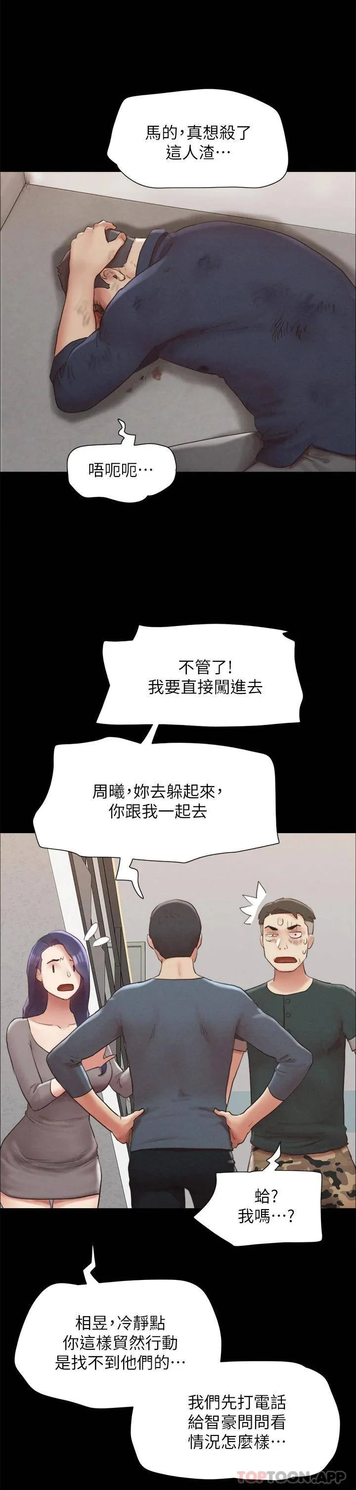 合意之下 第154话 真正的关系现在才开始