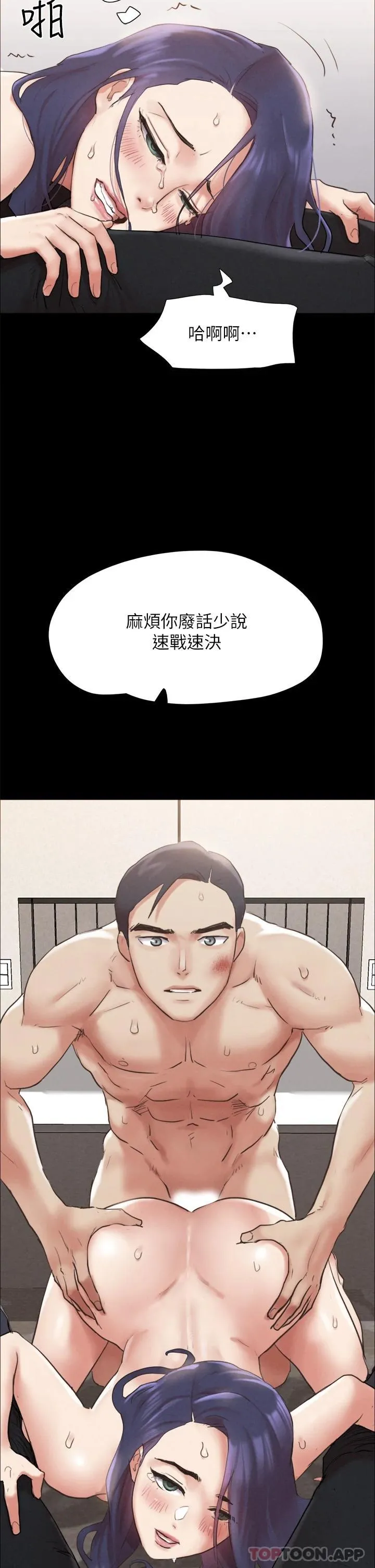 合意之下 第158话 你女友被我干到哭了