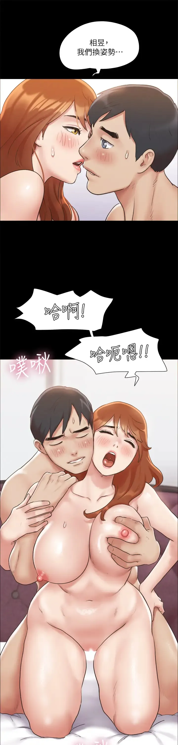 合意之下 第123话 用激情掩饰的秘密对谈