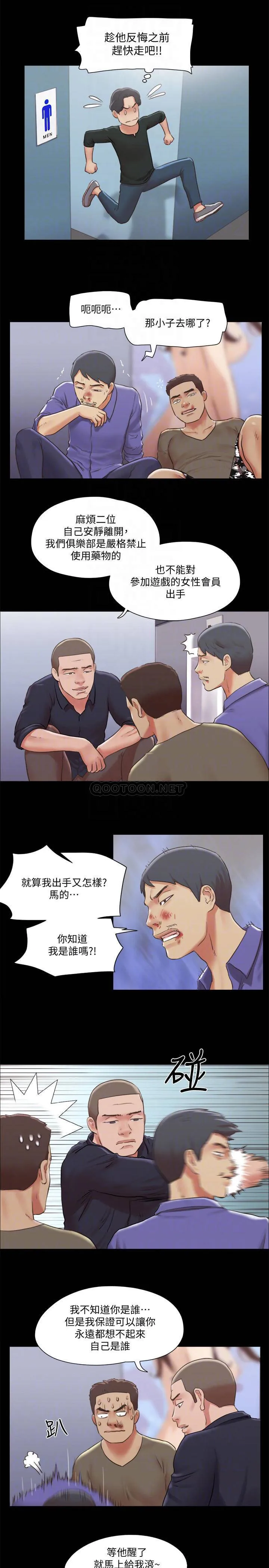 合意之下 第87话 - 在外面做更兴奋