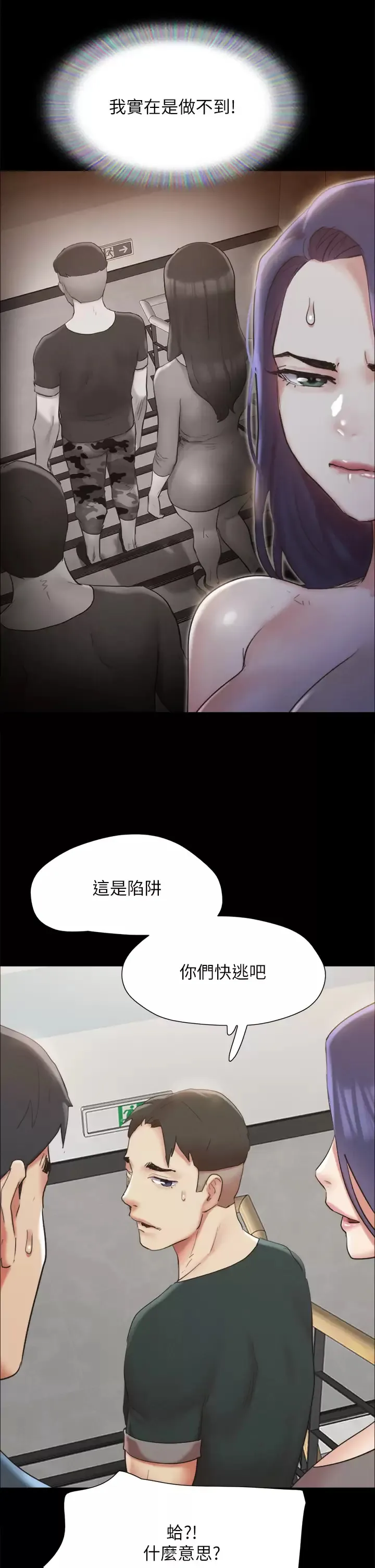 合意之下 第149话 被我上总比被轮奸好!