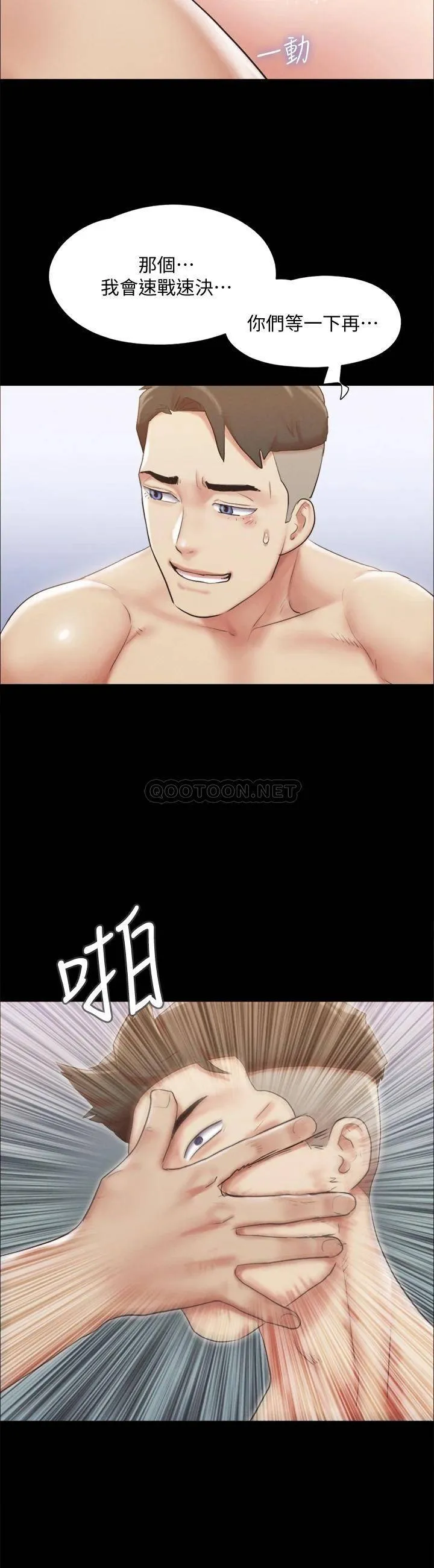合意之下 第121话 我不会再背着他乱搞了