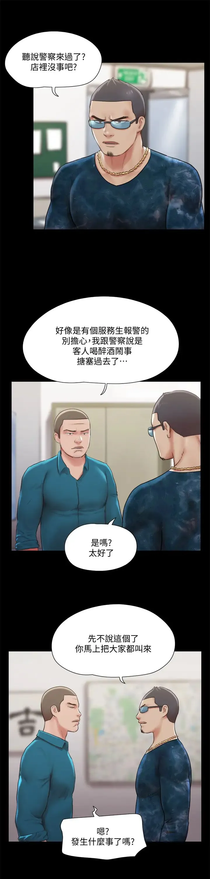 合意之下 第105话 把衣服全部脱掉!