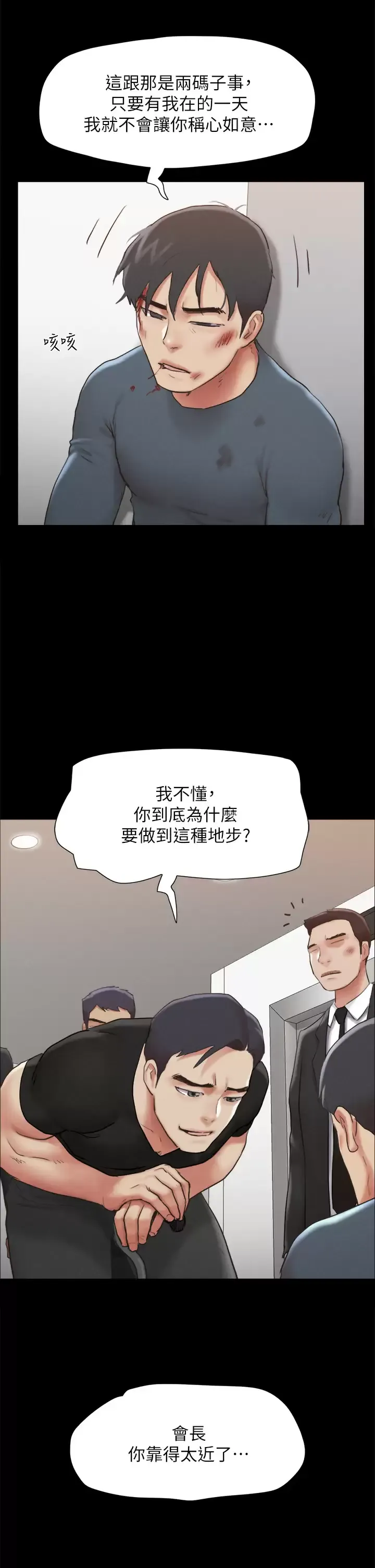 合意之下 第156话 我不会让你称心如意