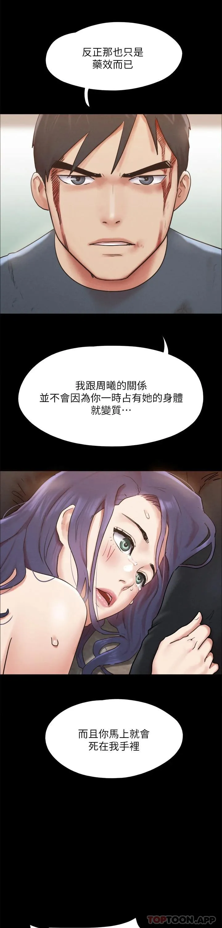 合意之下 第158话 你女友被我干到哭了