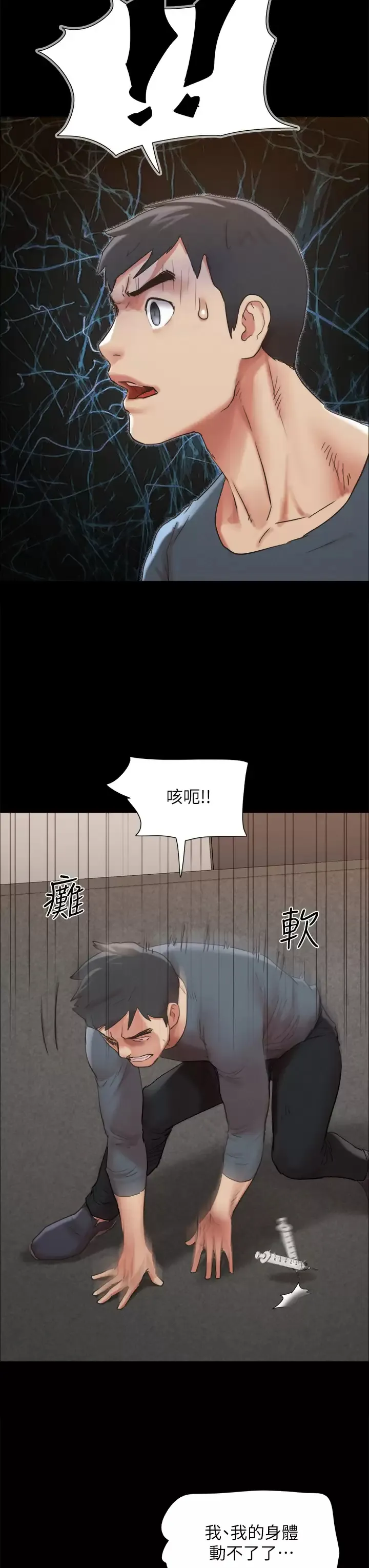 合意之下 第149话 被我上总比被轮奸好!