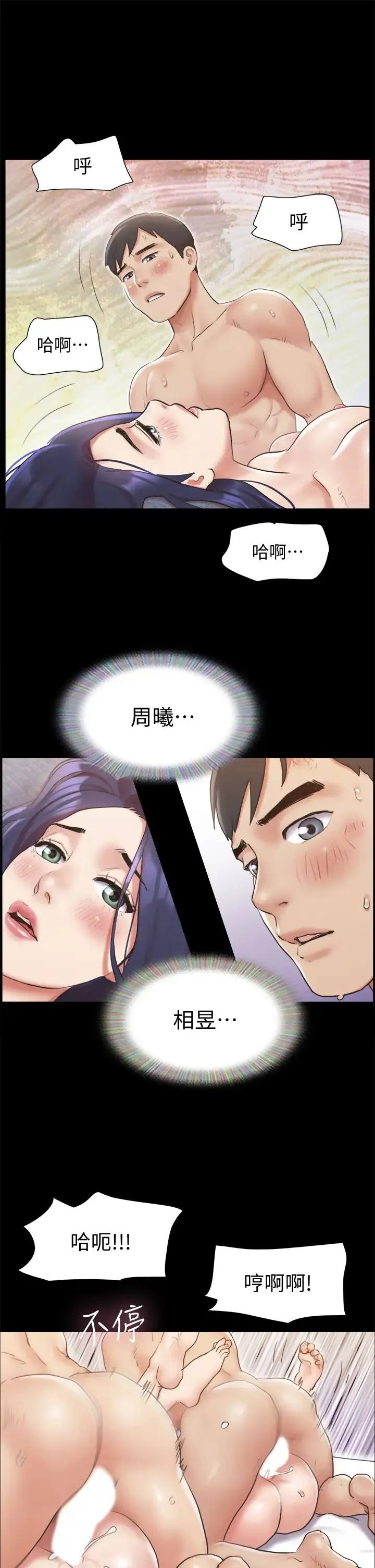 合意之下 第123话 用激情掩饰的秘密对谈