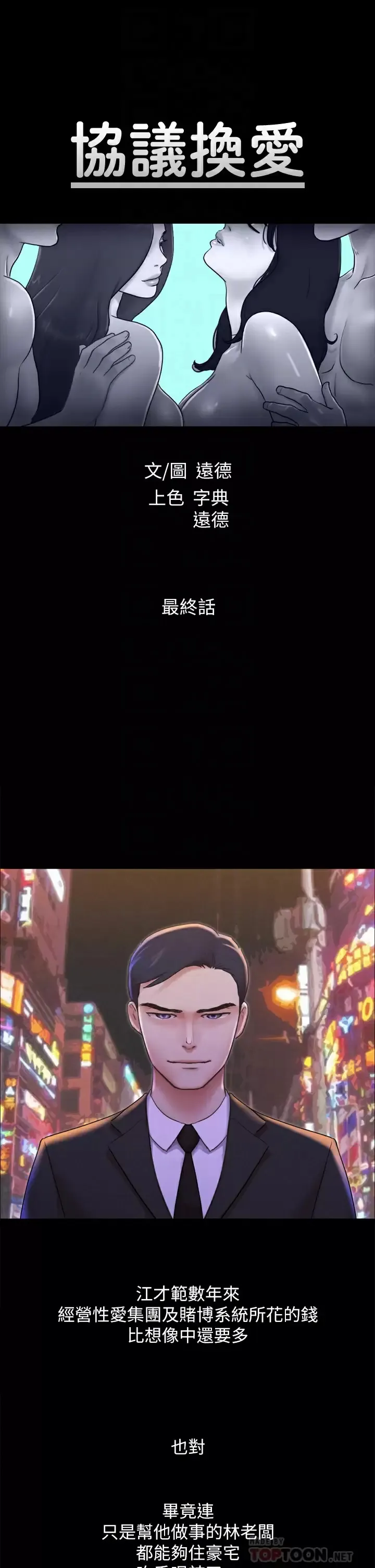 合意之下 第161话 协议换爱的终点