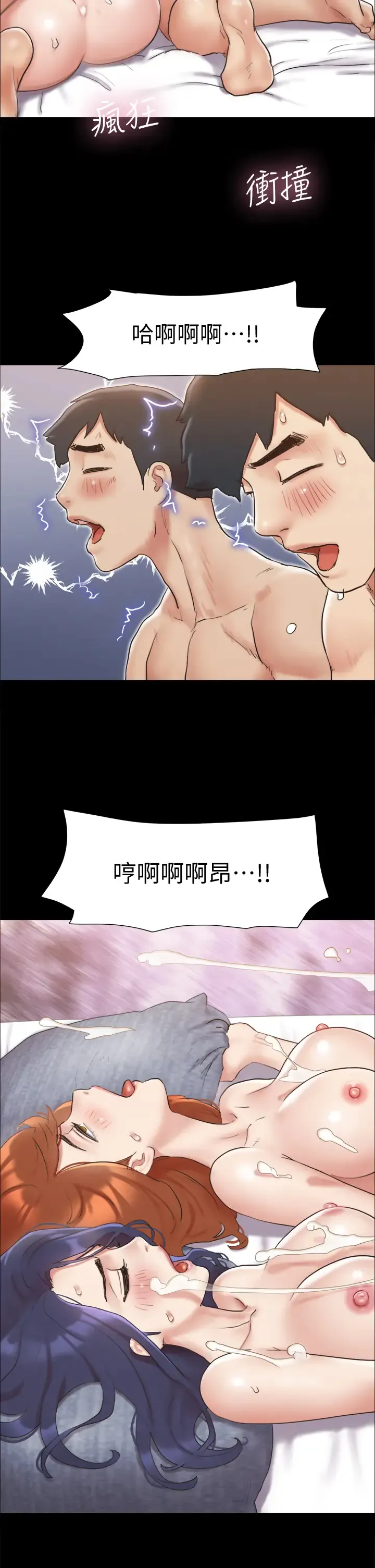 合意之下 第123话 用激情掩饰的秘密对谈
