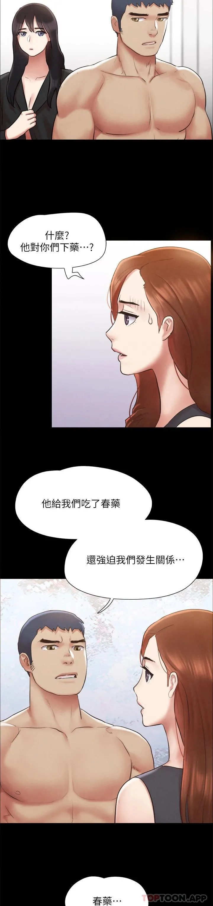 合意之下 第158话 你女友被我干到哭了